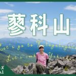 【北八ヶ岳登山】初心者向け百名山の蓼科山！最短コースの七合目登山口から行ってみた！