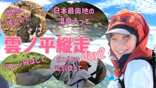 【20代登山女子】日本最奥の温泉に入る