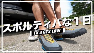 ラ・スポルティバの登山靴【TX4 ローカット】と赤城山で初めてのデート〜スポルティバな１日〜