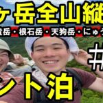 八ヶ岳をテント泊で全山縦走登山してみた│横岳・硫黄岳・根石岳・天狗岳・にゅう・白駒池