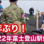 【３年ぶりの開催】富士登山駅伝２０２２年