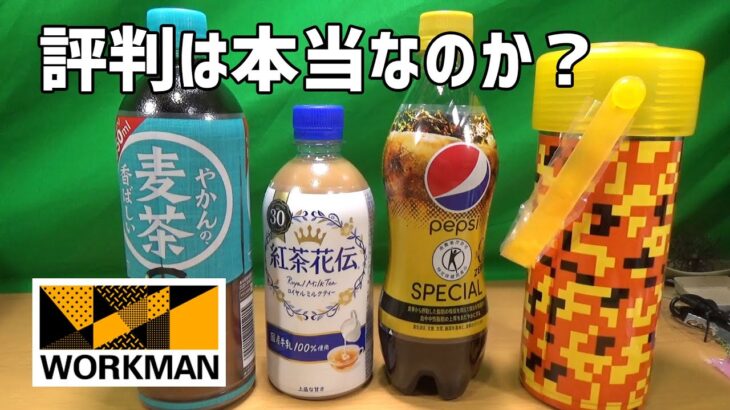 評判は本当なのか？ ワークマンのペットボトルホルダー