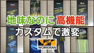 【ワークマン】1000円以下でカスタムできる高機能なアイテムを紹介します！