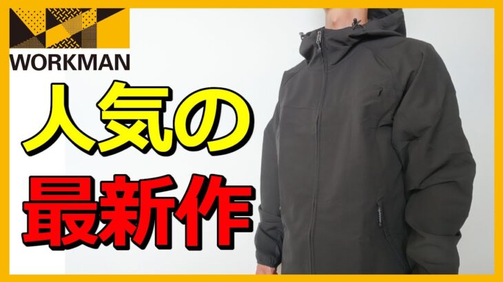 【ワークマン】2022秋冬新商品！トラベルシェルウォームジャケットをレビュー【ワークマンプラス】【ワークマン女子】