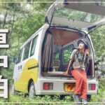 【車中泊】会社員山ガールの登山前日ナイトルーティン / car camping