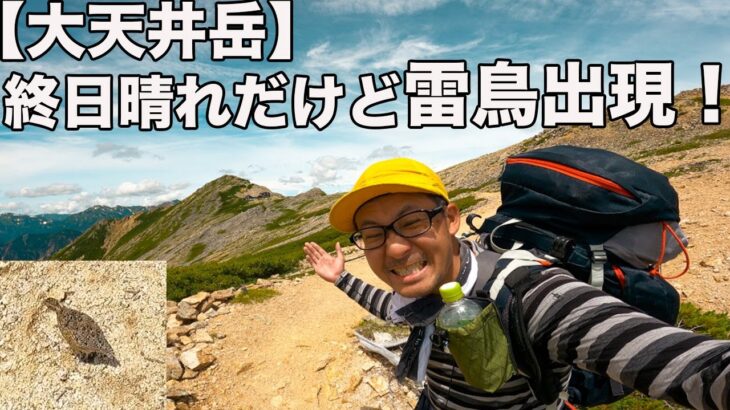 【パノラマ銀座縦走】近そうで遠い！大天井岳がなかなか見えなかった！