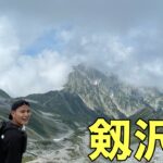 【鉄板ルート】初秋の立山縦走‼︎憧れのテント場剱沢へ絶景の稜線を行く‼︎