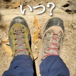 【登山靴の寿命】新旧登山靴を片足ずつ履いて登山してみた。