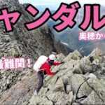 【20代登山女子】ジャンダルムへ行く！ドローン映像ありの国内最難関ルートの全貌をお見せします