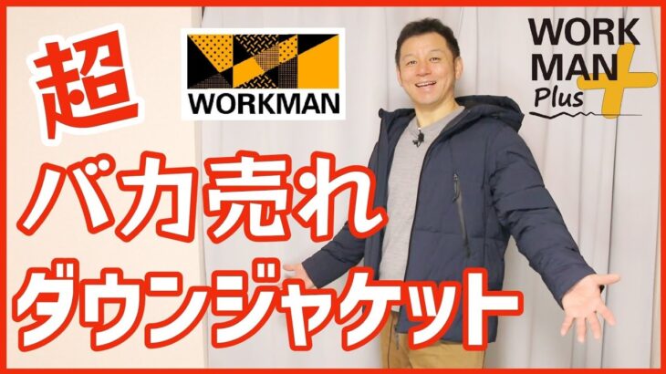 【ワークマン】2022秋冬 人気の定番商品フュージョンダウンフーディと同じ生地のシュラフを紹介します！