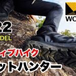 【ワークマン】2022 アクティブハイク サミットハンターを登山で試した【WORKMAN】