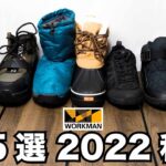 ワークマンの靴 5選 2022秋冬 防水 防寒 安全靴 キャンプやバイクにピッタリ