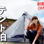 木曽駒ヶ岳〈新作一眼カメラ〉テント泊登山に持っていく| OM SYSTEM OM-5