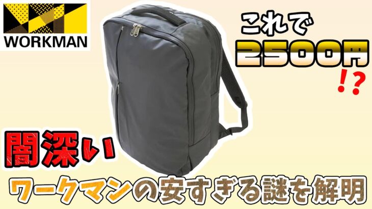 【ワークマン】闇が深すぎるほどのコスパ！革職人が安さの闇を暴いていく！【レビュー】