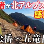 初心者メタボが北アルプス唐松岳〜百名山の五竜岳縦走に挑戦！前編 新しいテントでテント泊に挑みます
