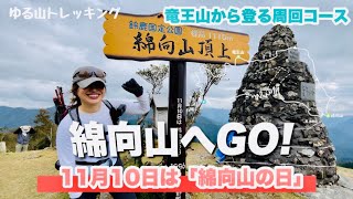 【鈴鹿山系×登山】 11月10日は綿向山の日♪ 竜王山登りコースは思ったより、急登だった💦 山頂までの稜線歩きは最高でした😊 ４K ゆる山トレッキング