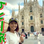 【ヨーロッパ#16-最終回-】イタリアのミラノ＆ヴェネチアを３泊４日一人で旅する！トラブル発生⚠️果たしてその行方は…？？