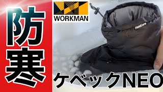 【ワークマン】メリノウール靴下との相乗効果で暖かさの威力倍増❗️しもやけ対策にも👍氷水に浸けてみたよ⭐️