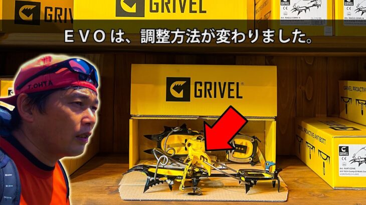 【2022NEW】GRIVEL ワンタッチ式 アイゼン 調整方法と選び方  #ほたか日記 #BC穂高