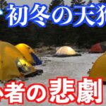 初心者メタボが初冬の天狗岳登山に挑戦！ -5度のテント泊に挑みます