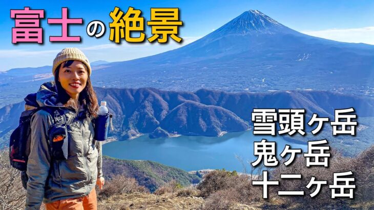 【富士山を見に行こう】No.1の富士山ビュー山頂！雪頭ヶ岳〜十二ヶ岳縦走