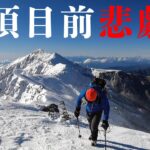 【悲劇の撤退】初冬の笠ヶ岳へ！なんとか稜線にたどり着くも・・・。
