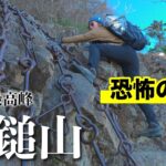 【石鎚山】西日本最高峰！土小屋登山ルートで天狗岳に登る　登山初心者には巻道ルートがおすすめ
