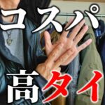 【ワークマン】高コスパ高タイパ！防寒冬アウター７選！！