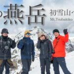 【雪山登山】初めての雪山は初冬の燕岳！シーズン最後の日！
