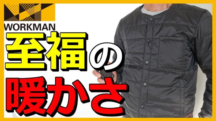 【ワークマン】着るコタツ！新モデルのヒーターミドルインナーをレビュー【2022秋冬】【ワークマンプラス】【ワークマン女子】