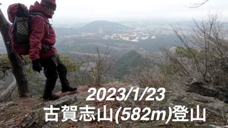 2023/1/23 古賀志山(582m)登山