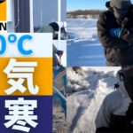 【-20℃対応】北海道に住む30代牧場経営者のリアルな防寒装備