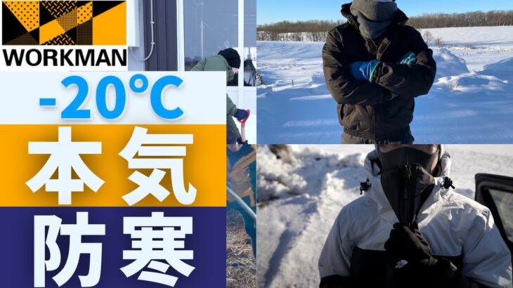 【-20℃対応】北海道に住む30代牧場経営者のリアルな防寒装備