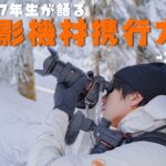 【登山】登山7年目現在のカメラや撮影機材の携行方法を語る【α7R V / α7SⅢ】