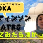 HOKA スティンソンATR6で山を走ってみた！！