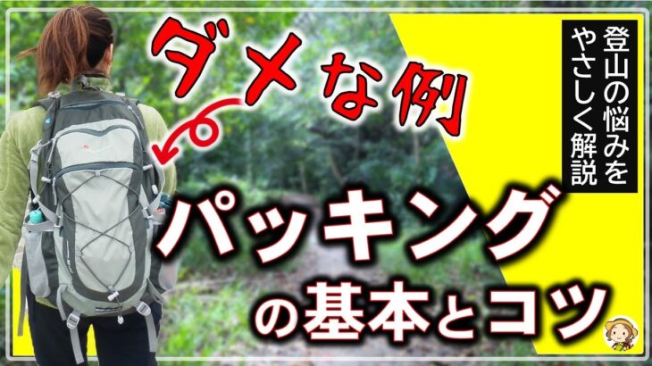 【登山】パッキングの基本とコツ！スタッフバッグの正しい使い方【 _go（アンドゴー）】