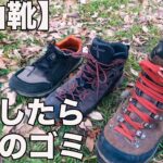 【初めての登山靴！】失敗しない７つのポイント！徹底解説！