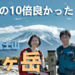 【登山】想像の10倍良かった絶景富士山を眺める竜ヶ岳【夫婦登山】