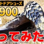 【ワークマン】激安1900円登山靴を買って「滑りやすさ」を検証！キャンプでは使えそうです【アクティブハイク】