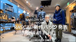 【Raw Low Mountain Works】RASCAL 新作バックパック RASCAL 受注会 at FLHQ