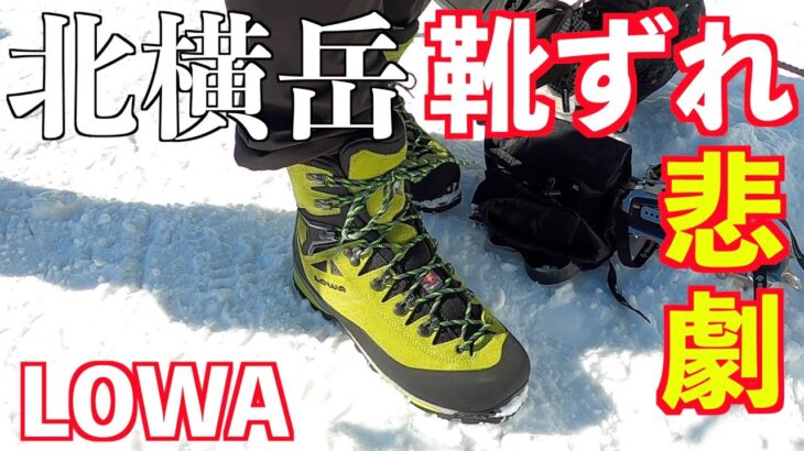 【雪山】初心者メタボが北横岳に挑戦！後編 下山の靴擦れ問題は・・・