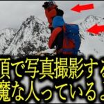 登山嫌いな俺が西穂高岳登る奴らにディスる動画作ったら面白すぎたｗｗｗ