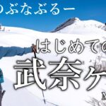 【雪山登山】関西の雪山初心者におすすすめ！武奈ヶ岳 御殿山コース