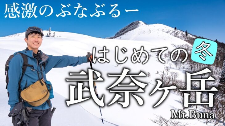 【雪山登山】関西の雪山初心者におすすすめ！武奈ヶ岳 御殿山コース