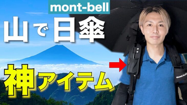 [登山者必見][紫外線対策] 登山中に帽子被って安心してませんか？10年後後悔します