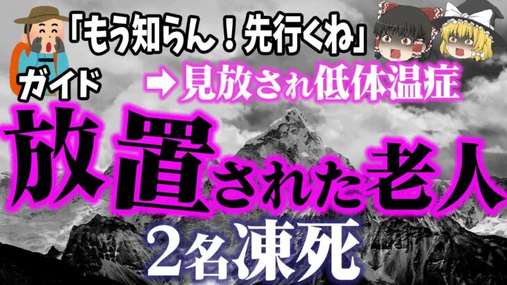 【ゆっくり解説】台風の中なのに登山を強行？！遭難した一行をガイドは放置して下山…「1999年 羊蹄山遭難事故」