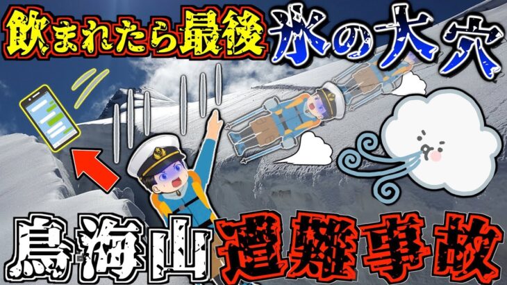 【ゆっくり解説】日本百名山である”東北の富士山”で消えたベテラン登山者。一体どこへ行った？【2022年 鳥海山遭難事故】