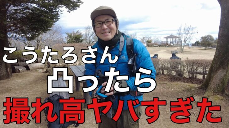 【コラボ凸】登山系YouTuberこうたろチャンネルに急遽凸してファッション仕掛けたら撮れ高ヤバすぎた⁉︎