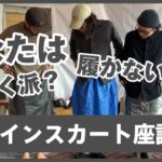 【レインスカート座談会】あなたは履く派？履かない派？ 登山でも大活躍のレインスカートを履く派のスタッフが履かない派と壮絶バトル！登山靴との組み合わせやアルプスでの使い方のアイデアがいっぱい！