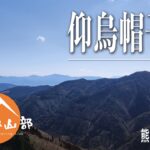 【登山】熊本県五木村から登る仰烏帽子山（のけえぼしやま）福寿草を見に行くよ♪